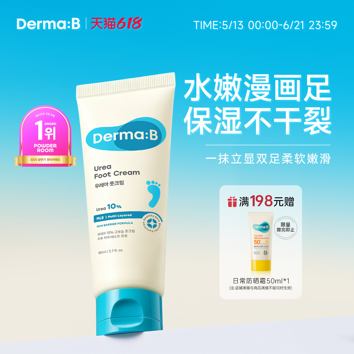 DermaB得妈贝尿素护足霜80ml 脚后跟干裂滋润保湿护脚霜韩国进口