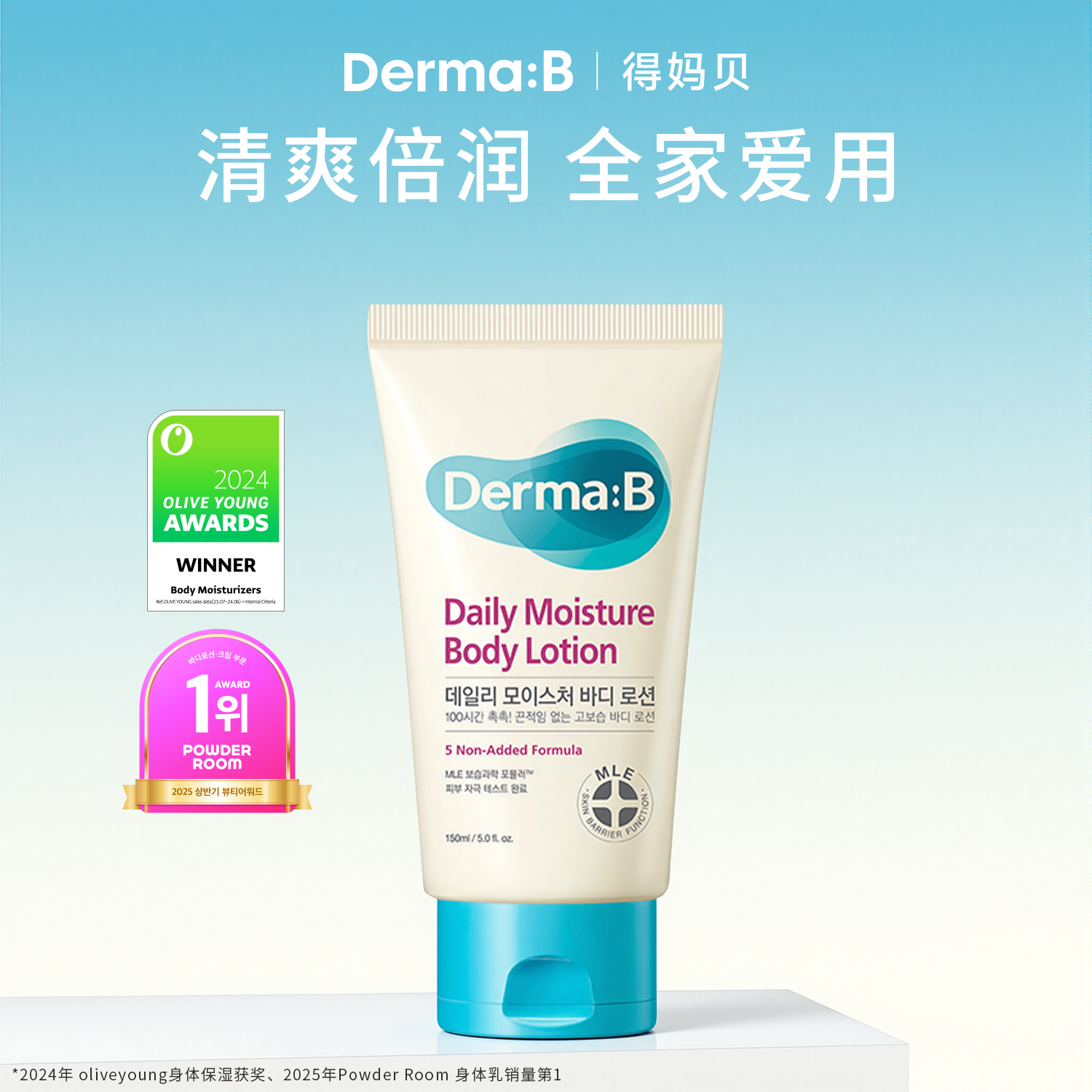 DermaB得妈贝韩国进口日常保湿润体乳150ml便携旅行装