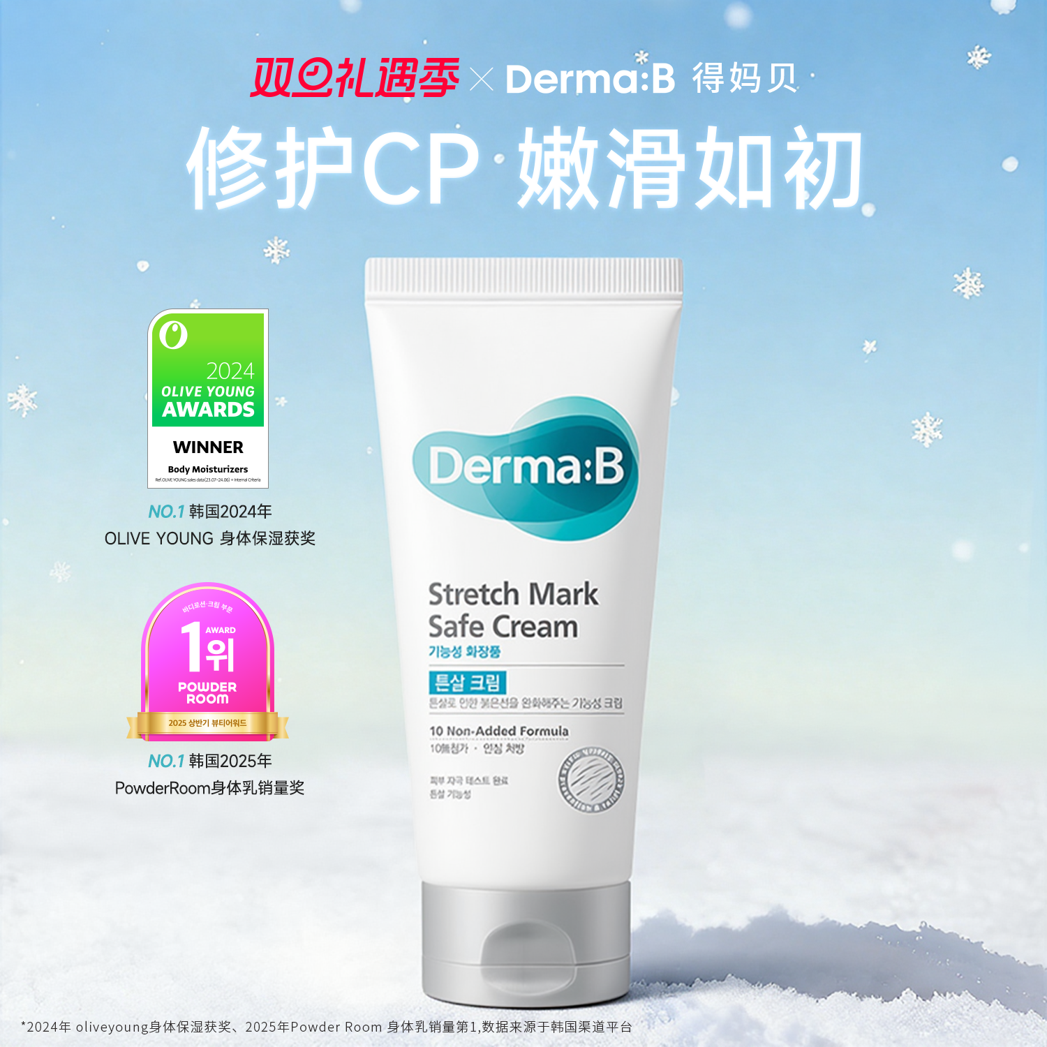 得妈贝淡纹紧致霜淡化妊娠纹