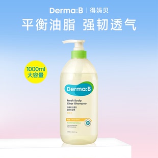 DermaB得妈贝清爽头皮清洁洗发水1000ml温和清洁控油蓬松大容量
