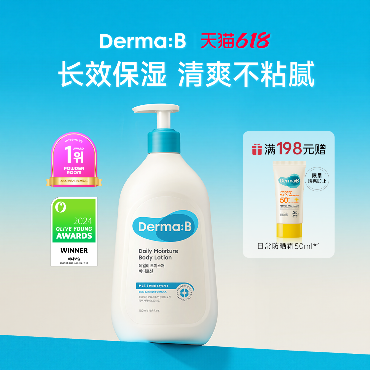 Derma:B得妈贝日常保湿身体乳400ml长效保湿清爽不粘腻润肤保湿乳