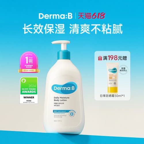 Dermab保湿身体乳淡香味长效保湿