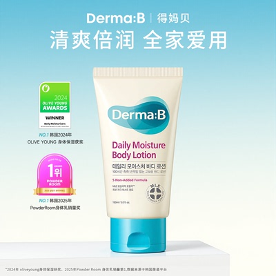 DermaB得妈贝保湿滋润身体乳