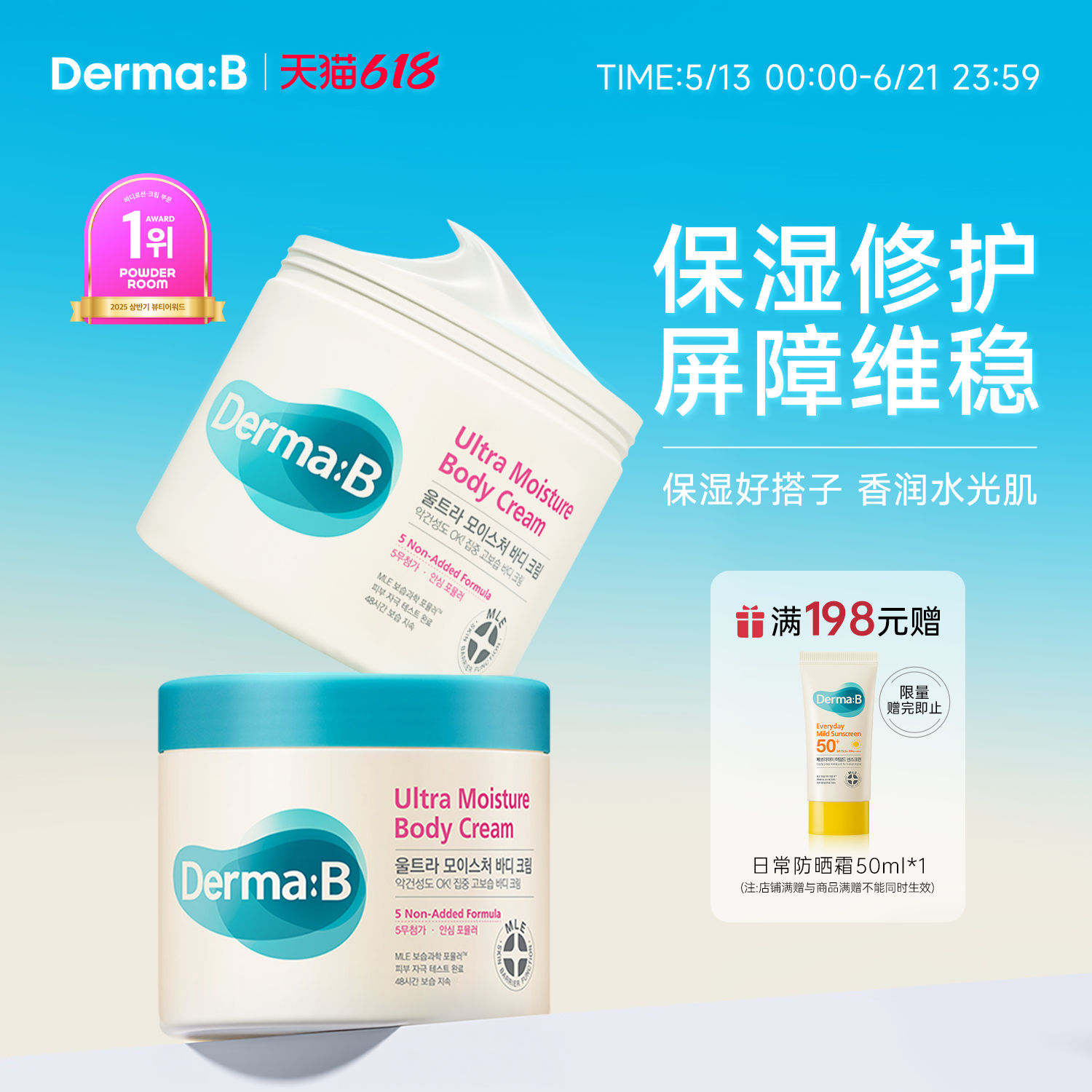 DermaB得妈贝滋润护体霜430ML韩国进口保湿身体乳温和修护干燥肌