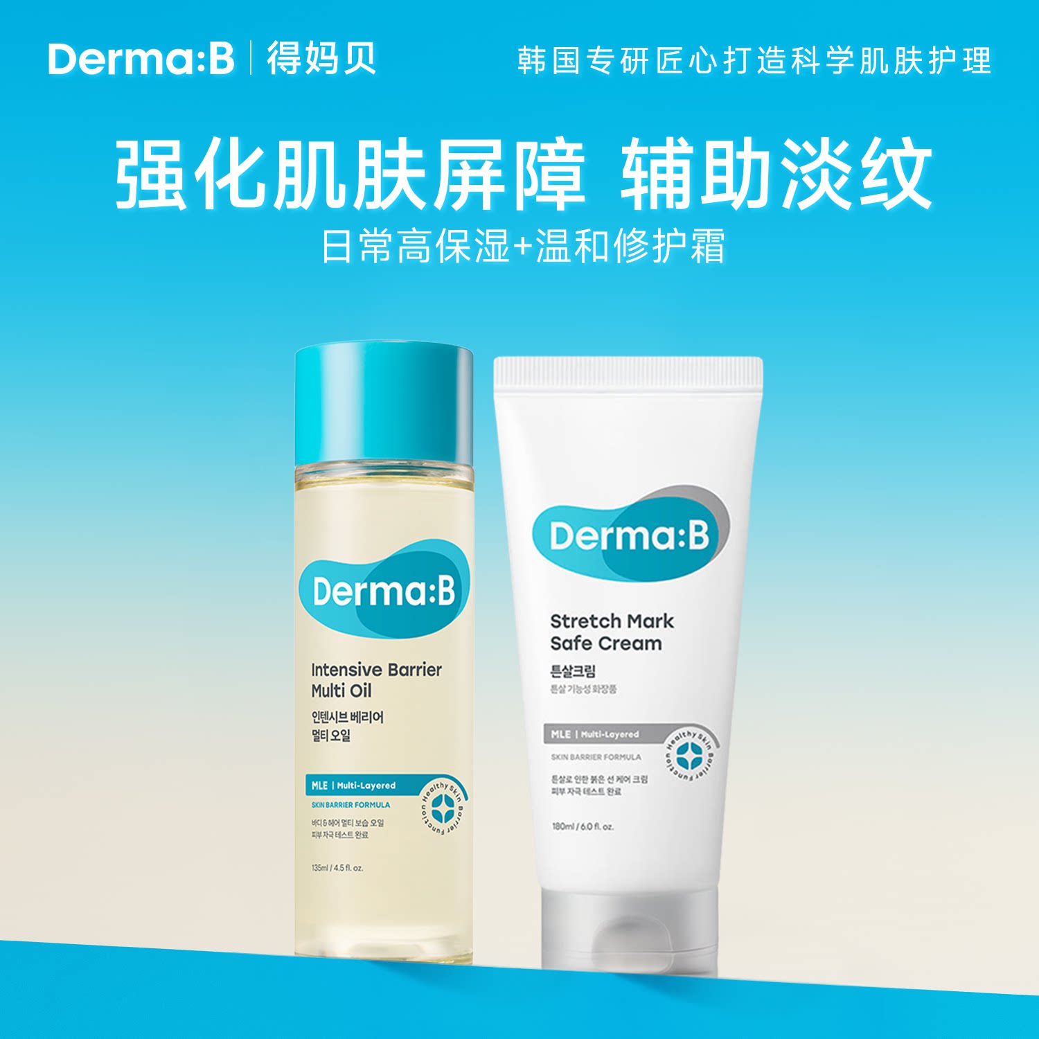 得妈贝身体护理精华润肤油200ml