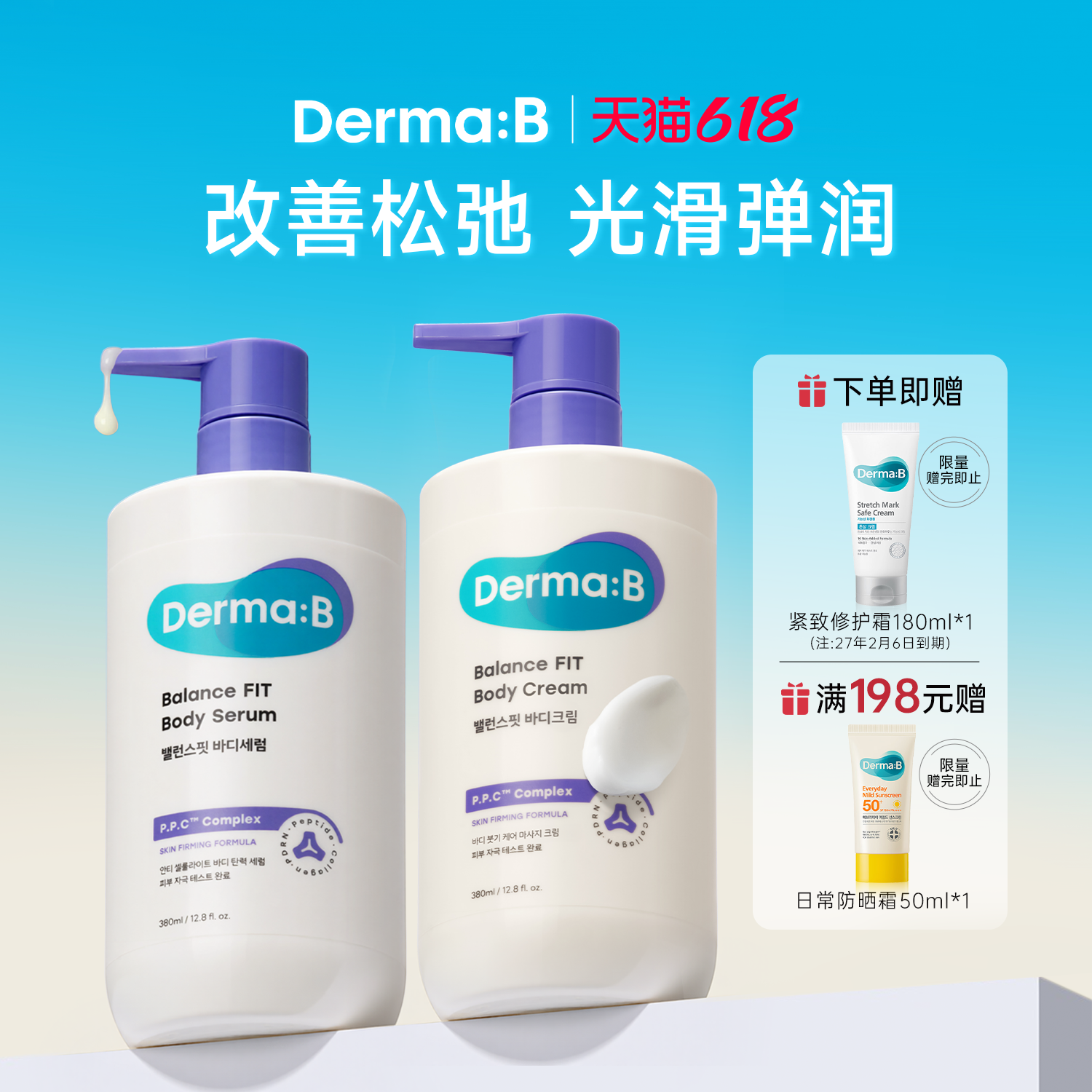 Derma:B得妈贝均衡紧致身体精华乳380ml 增强肌肤弹性光滑肌肤