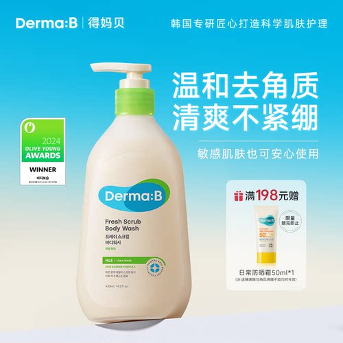 韩国得妈贝清爽磨砂沐浴露420ml