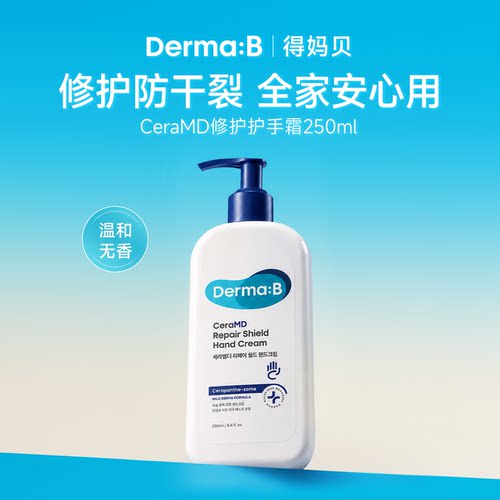 Derma:B得妈贝CeraMD修护护手霜250ml 神经酰胺持续保湿修护无香