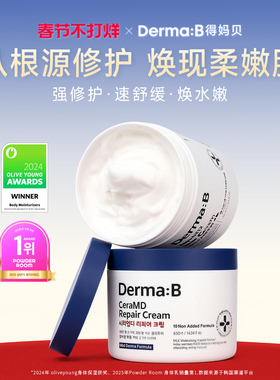 Derma:B得妈贝身体修护霜430ml 舒缓干痒敏感补水保湿韩国进口