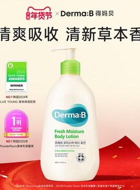 Derma:B得妈贝身体乳400ml 日常温和维稳保湿滋润韩国进口正品