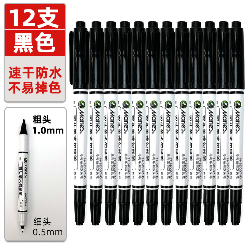 马利牌双头勾线笔学生儿童专用不记号笔