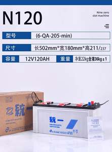 统一蓄电池 12V120AH汽车电瓶N120A适用于发电机货车工程车叉车