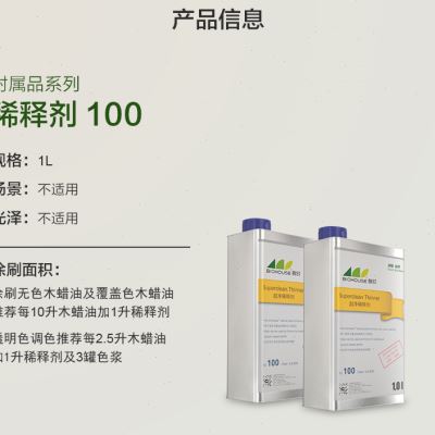 稀释剂稀料碧欧超净稀释剂100环保0甲醛苯低味调色环保