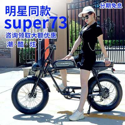 super73s1s2同款平替复古越野折叠电动车RX雪地助力自行车成人