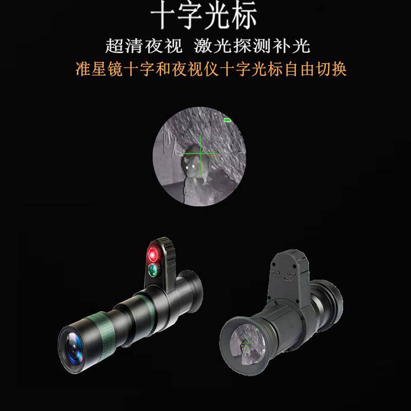 户外十字光标红外线夜视仪全黑高倍高清搜索瞄准器套瞄狙击望远镜