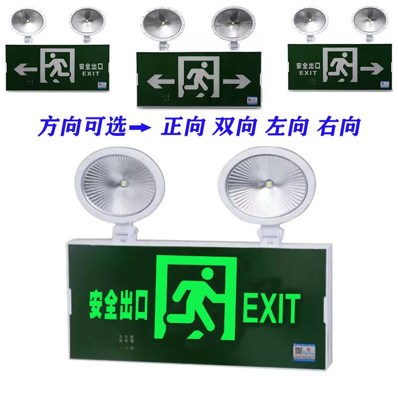 劳士消防应急灯led充电猫眼灯新国标安全出口家用双头应急照明灯