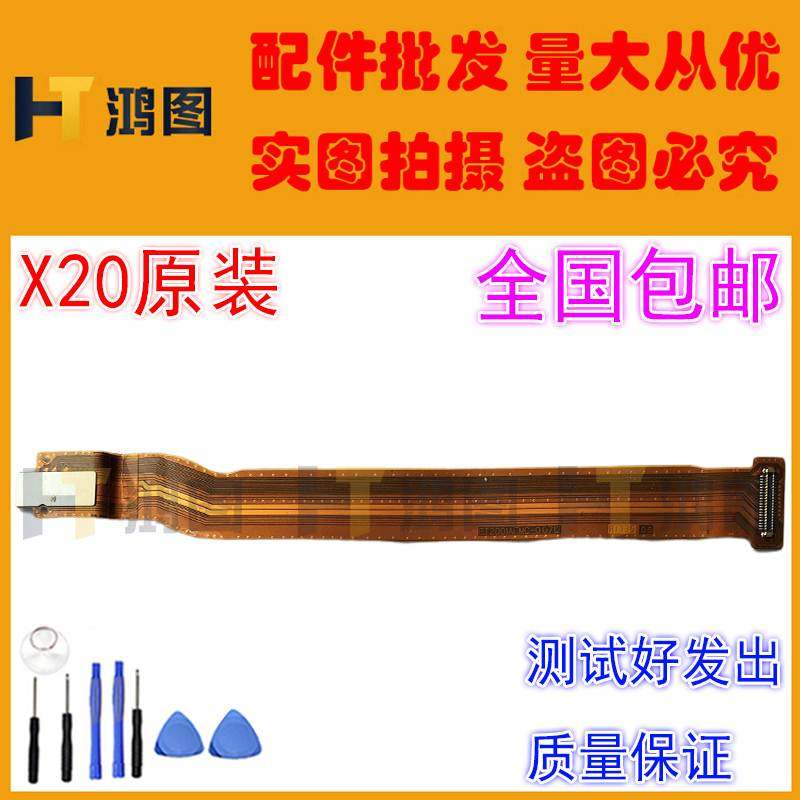 适用步步高vivo x9/x20plus/x21i/x23x27pro充电屏幕主板显示排线