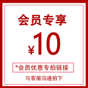 店铺会员优惠专拍链接 单拍不发货 备注好商品 特殊订单专拍