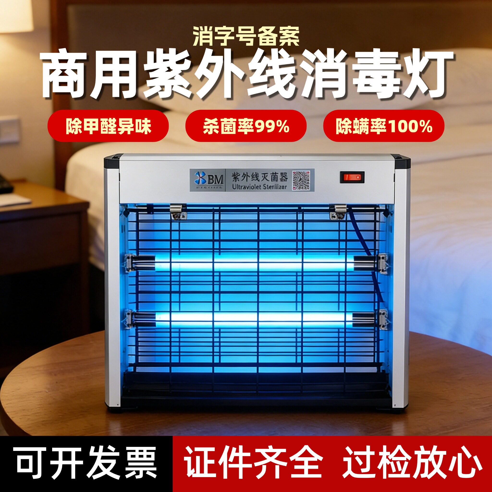 紫外线消毒灯商用壁挂吊挂式工厂餐饮床铺专用臭氧消毒杀菌除螨灯