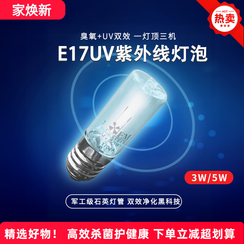 E17紫外线灯泡3W5W杀菌消毒用