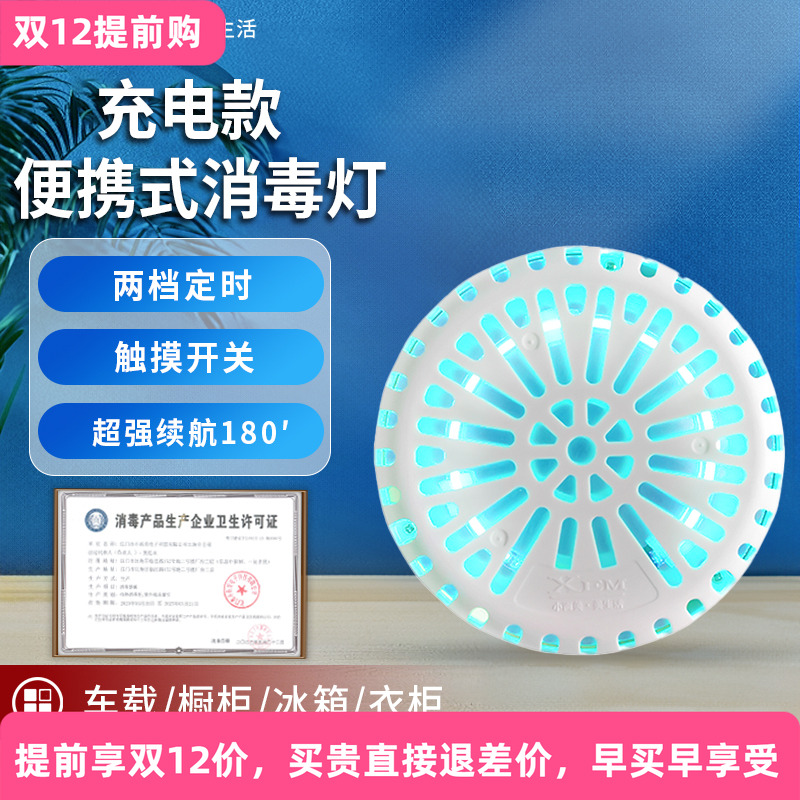 充电式紫外线消毒灯旅行便携