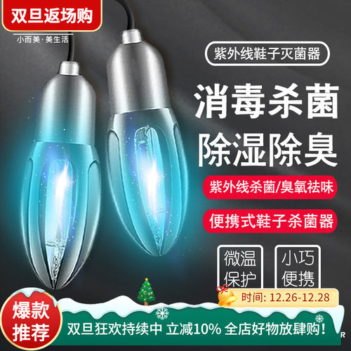 小而美鞋子紫外线消毒灯杀菌除臭