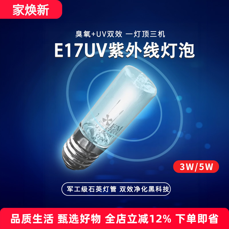 E17紫外线灯泡3W5W杀菌消毒用