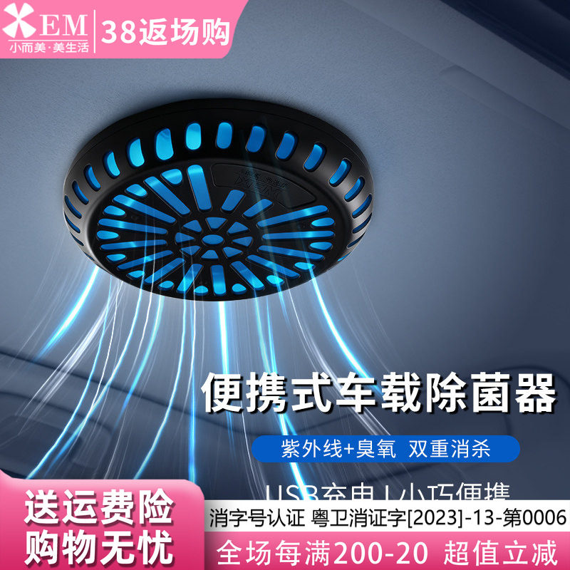 小而美车载紫外线消毒灯新车除甲醛净化空气车内除螨祛味UV杀菌器