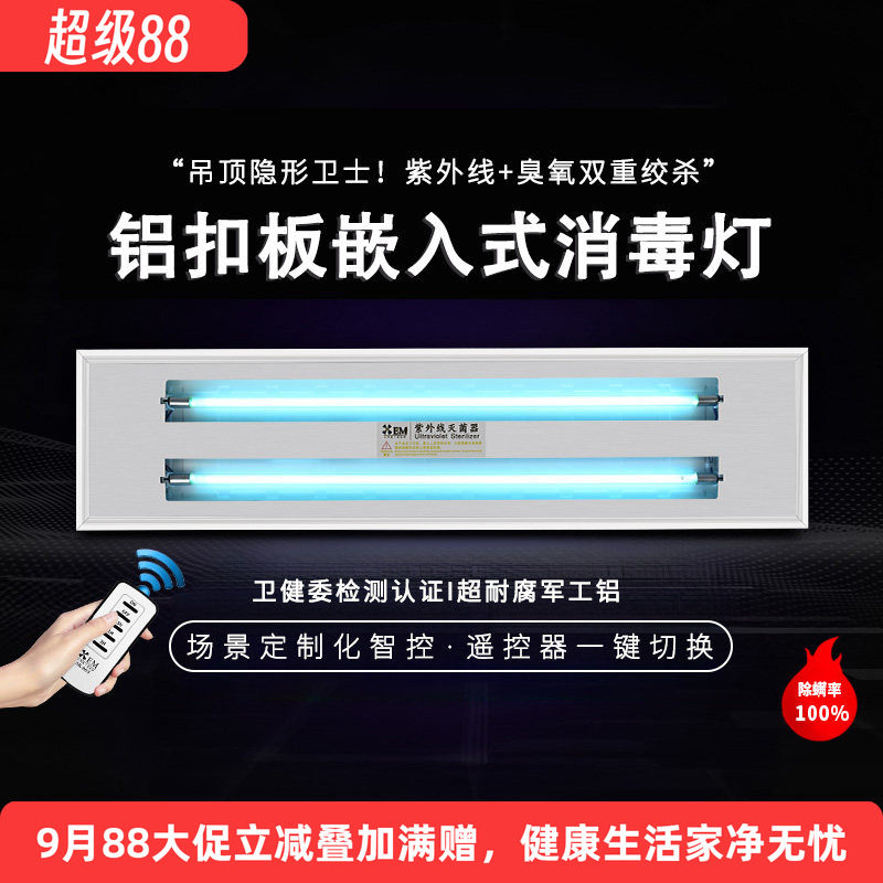大型医院医疗紫外线消毒灯诊所工厂商用吊顶吸顶式杀菌灯1200*30