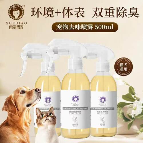 雪貂留香猫狗宠物除臭剂喷雾