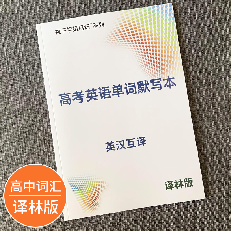 译林版高中7册英语单词默写本