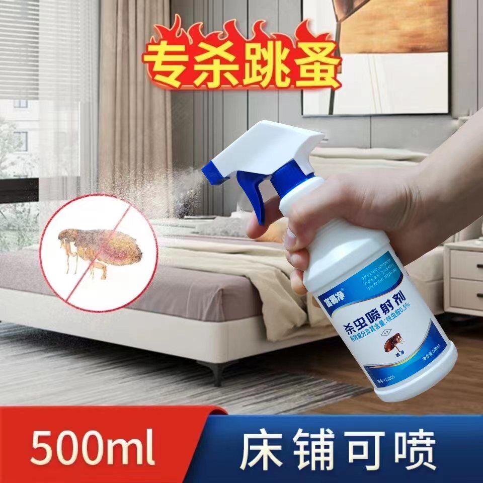 杀臭虫药除螨虫杀虫喷雾剂防吸血虫家用室内床上跳蚤虱药狗狗用品