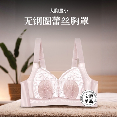 无钢圈蕾丝内衣大胸显小乳胶杯