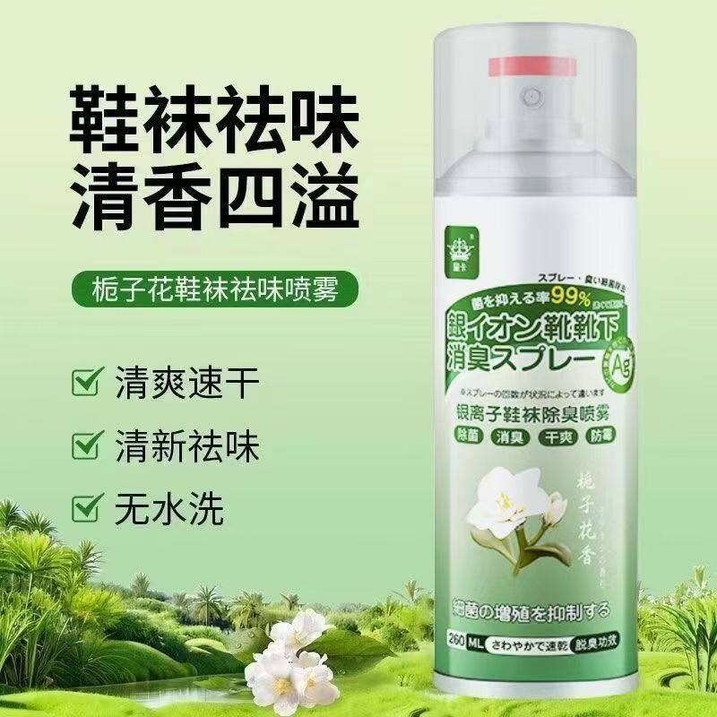 鞋袜除臭喷雾剂鞋袜去臭味球鞋防臭鞋柜除异味除菌抑菌去脚臭持久