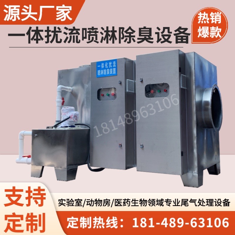 高能离子除臭设备污水池垃圾中转站等离子管一体化扰流喷淋除臭箱