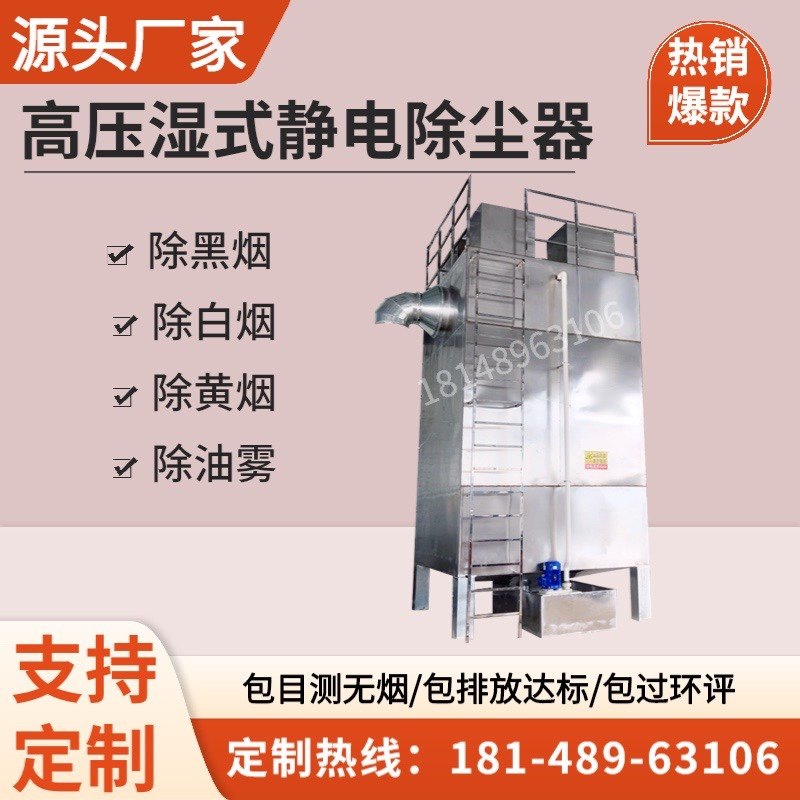 高压湿式静电除尘器工业油烟窑锅炉塑料造粒黑白烟气处理捕焦油器,五金/工具,大气污染防治设备,淘宝优惠券,粉丝福利购,淘宝优惠卷