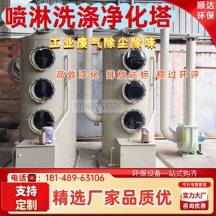 PP喷淋洗涤除尘塔工业酸雾净化塔废气处理洗涤塔除臭脱硫环保设备