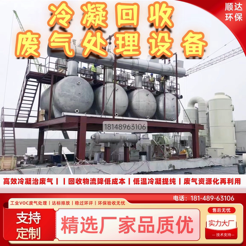 低温冷凝回收装置 工业VOCs废气有机溶剂回收机 废气冷凝处理设备