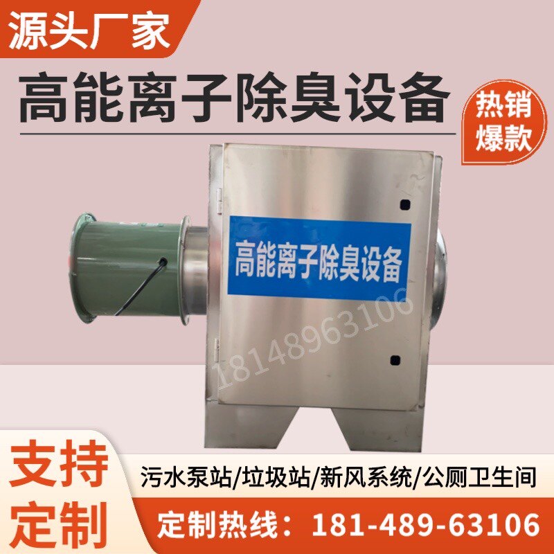 高能离子除臭设备污水泵房垃圾站等离子除臭一体化扰流喷淋除臭箱,五金/工具,大气污染防治设备,淘宝优惠券,粉丝福利购,淘宝优惠卷