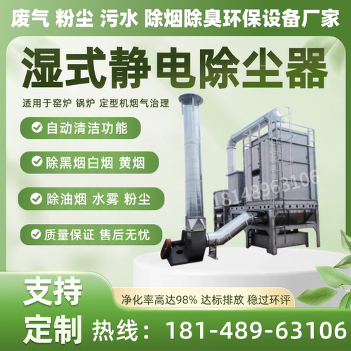 高压湿式静电除尘器工业油烟窑锅炉塑料造粒黑白烟气处理捕焦油器