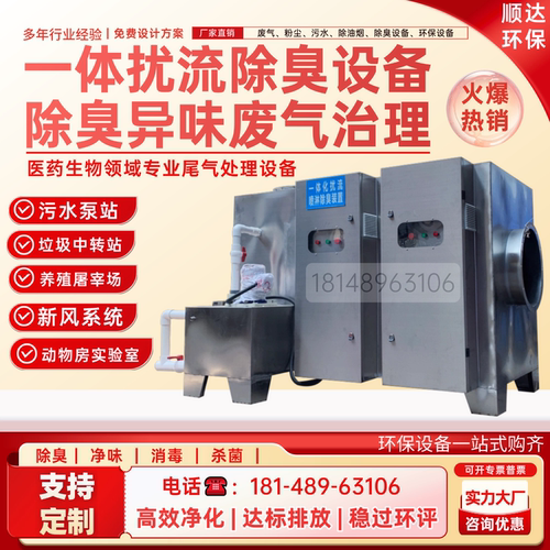 一体扰流喷淋除臭设备实验室动物房泵站硫化氢臭异味净化处理系统
