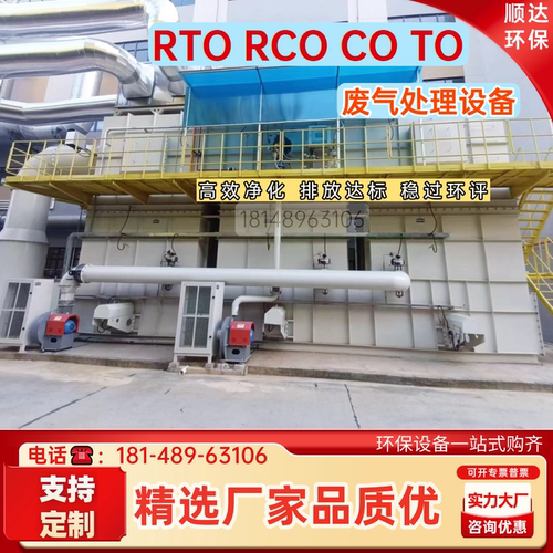 沸石转轮RTO蓄热焚烧炉催化燃烧CO一体机工业VOC喷漆废气处理设备