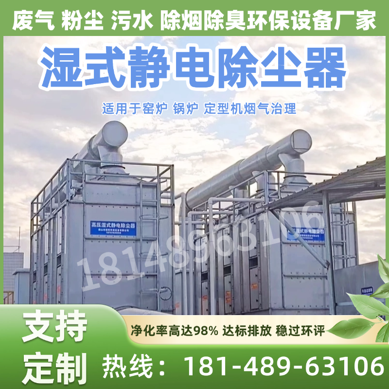 高压静电除尘器橡胶塑料沥青烟气焦油废气处理湿电除尘电捕焦油器