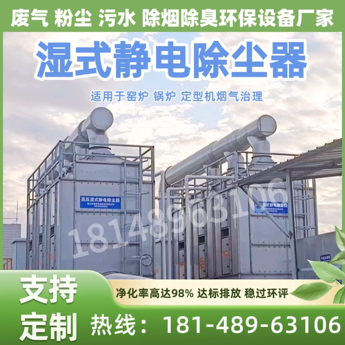 高压静电除尘器橡胶塑料沥青烟气焦油废气处理湿电除尘电捕焦油器