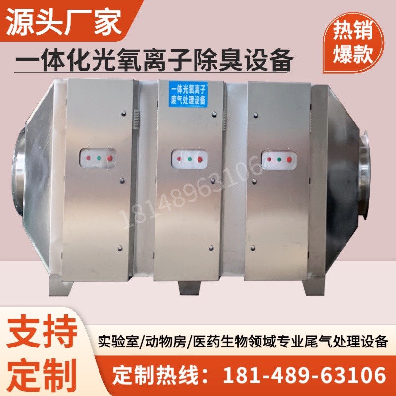 一体化光氢氧离子除臭动物养殖医疗实验室污水除臭箱废气处理设备,五金/工具,大气污染防治设备,淘宝优惠券,粉丝福利购,淘宝优惠卷