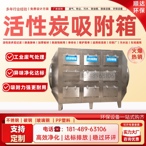 碳钢活性炭吸附箱 工业废气处理设备 印刷注塑异味活性炭净化装置