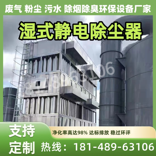 湿电除尘器厂家工业油烟净化环保设备蜂窝静电除烟湿式静电除尘器