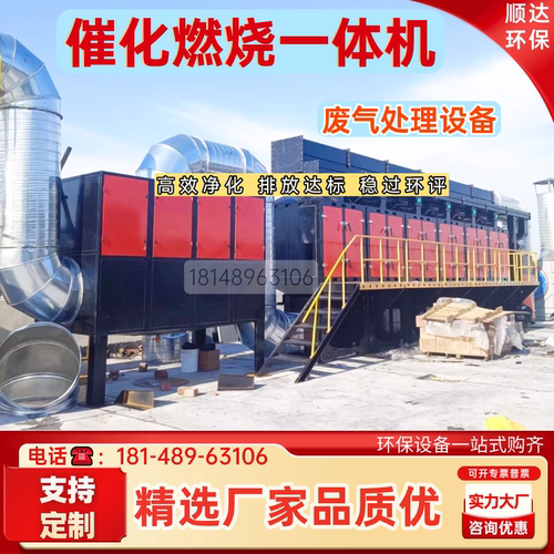 活性炭吸附浓缩催化燃烧设备烤漆房化工车间有机废气处理环保设备
