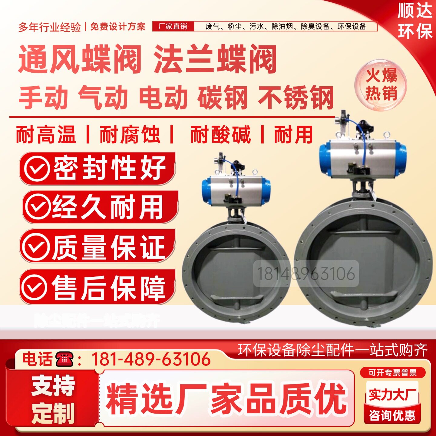 电动气动通风蝶阀 工业通风管道调节阀门 除尘废气阀处理配套蝶阀