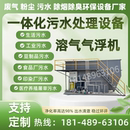殖屠宰工厂化工农村污水生活污水处理箱 污水处理设备一体机地埋式